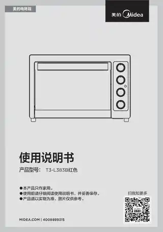 Midea美的 MC38ALF-DW0ZC桌面式烤箱T3-L383B红色红色